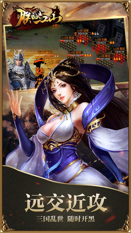 朕的江山-三国策略竞技手游 screenshot-3