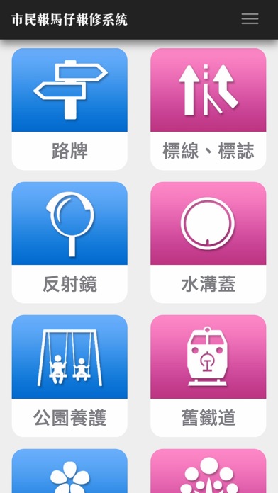 花蓮市民報馬仔報修系統 screenshot 2