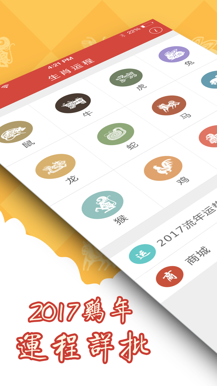 生肖流年运程-十二生肖流年运势预测分析 screenshot 1