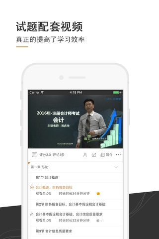 CPA果动学院-2017注册会计师题库随身学 screenshot 4