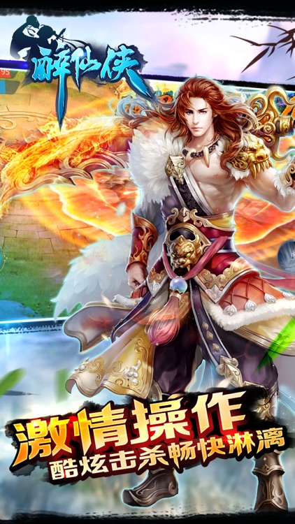 醉仙侠-新职业“剑士”正式上线