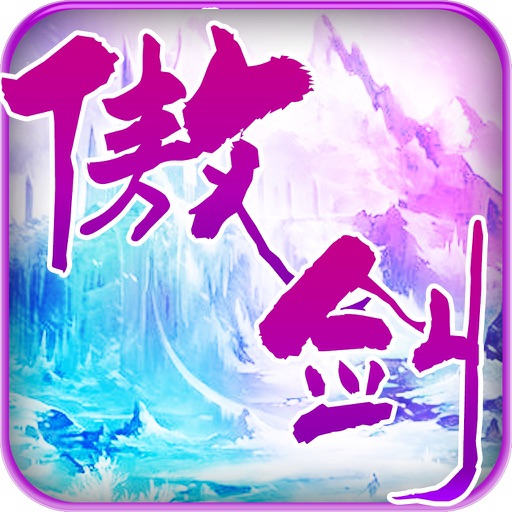 傲剑天涯:最新热门仙侠团战手游