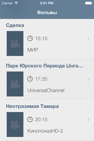 Россия телевидения screenshot 3