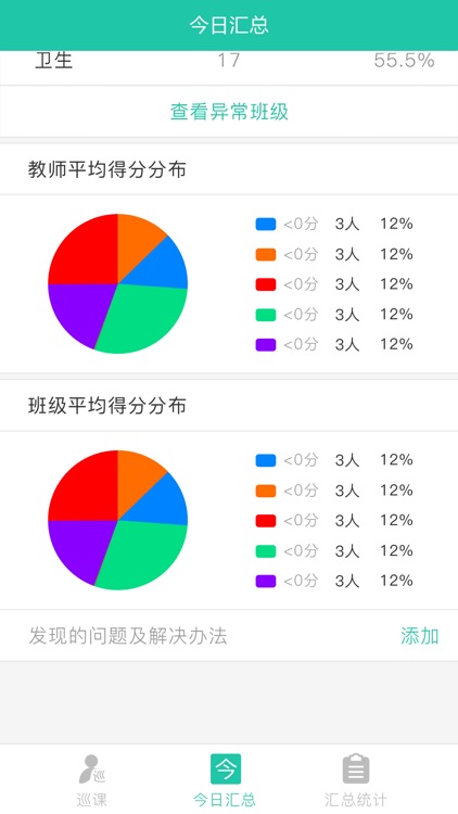 优学巡课