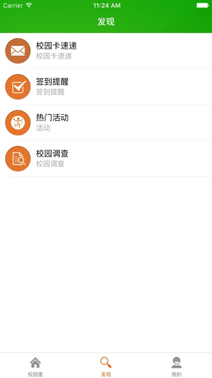 校园里App (毕节职业技术学院版本)