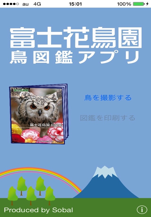 富士花鳥園 鳥図鑑アプリ screenshot 2