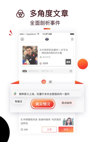 bibi资讯-分享你的态度 screenshot 4