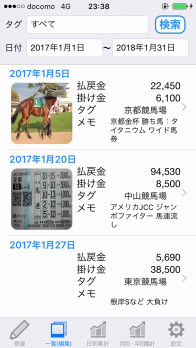 競馬Diary - 収支管理 screenshot1