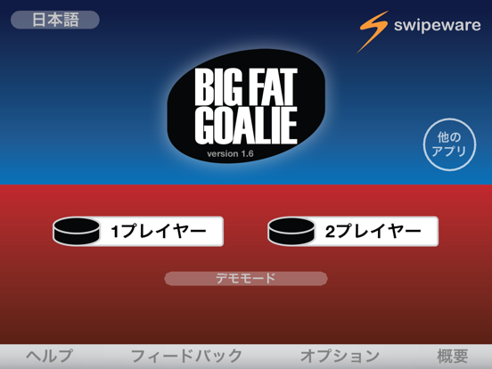 Big Fat Goalieのおすすめ画像4