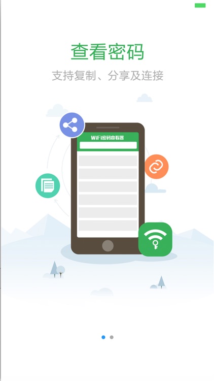 wifi密码查看器-pro-周边免费WiFi一键显示