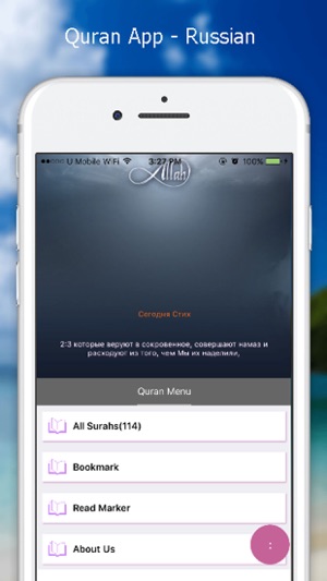 Quran App - Russian(圖1)-速報App