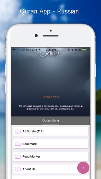 Quran App - Russian