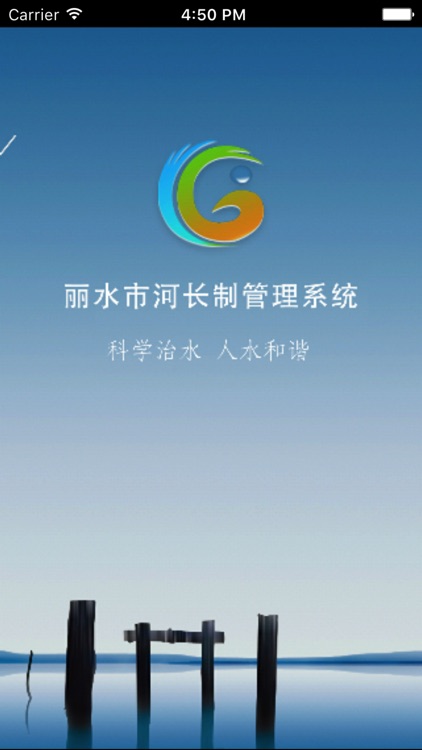 河长制app