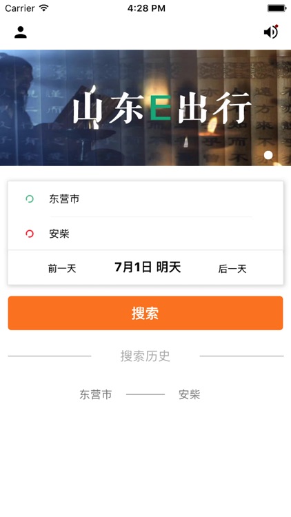 山东E出行
