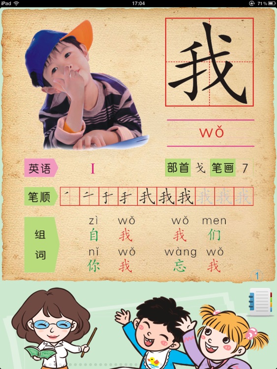 识字大卡(下)HD screenshot-3