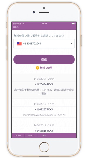 使い捨て携帯 をapp Storeで