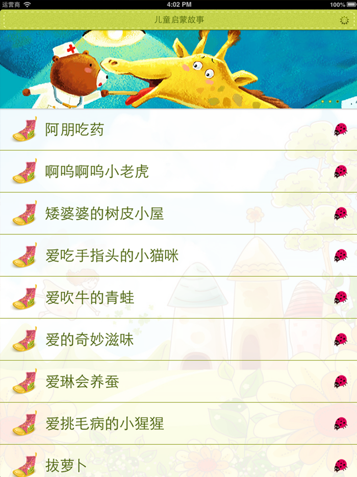 少儿启蒙故事200篇