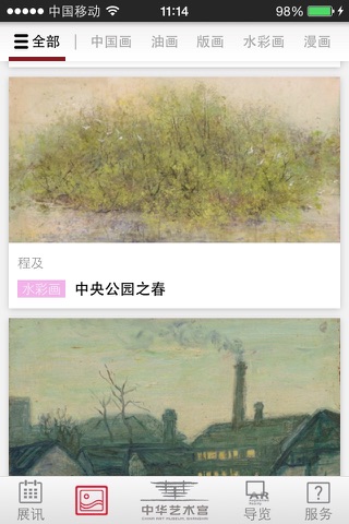 中华艺术宫 screenshot 2