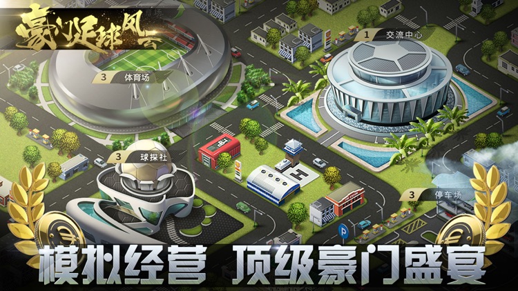 豪门足球风云-FIFPro官方授权3D掌上足球手游 screenshot-4