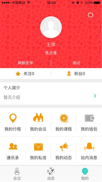 聚课麻醉 screenshot 3