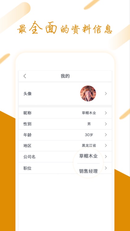 中材网--最好的木材交易平台 screenshot-4