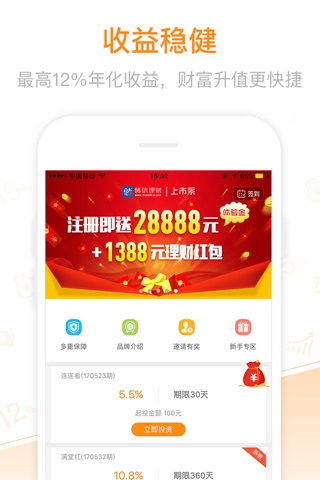 储信理财 (VIP版)-金融投资高收益理财平台 screenshot 3