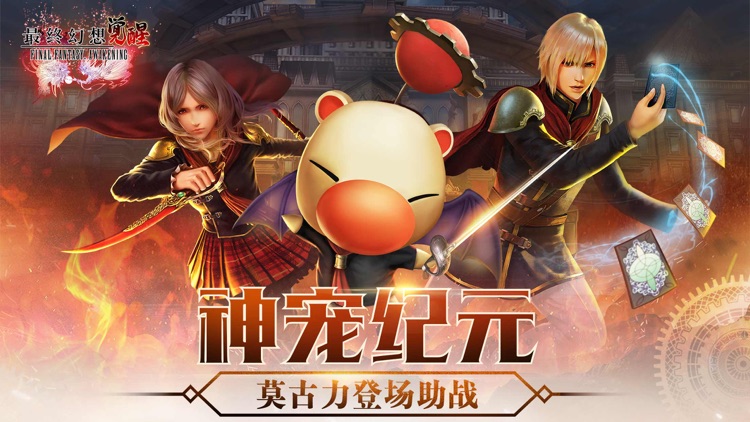 最终幻想:觉醒 screenshot-0