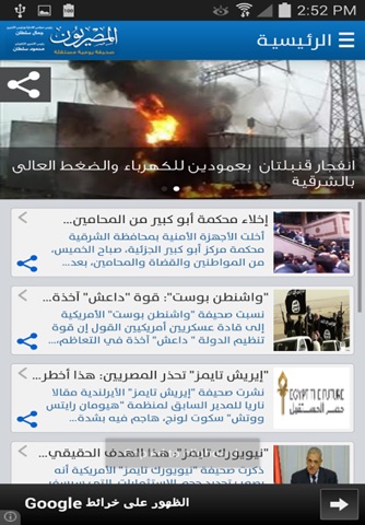 المصريون screenshot 3