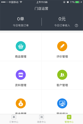 饿拜商家端 screenshot 3