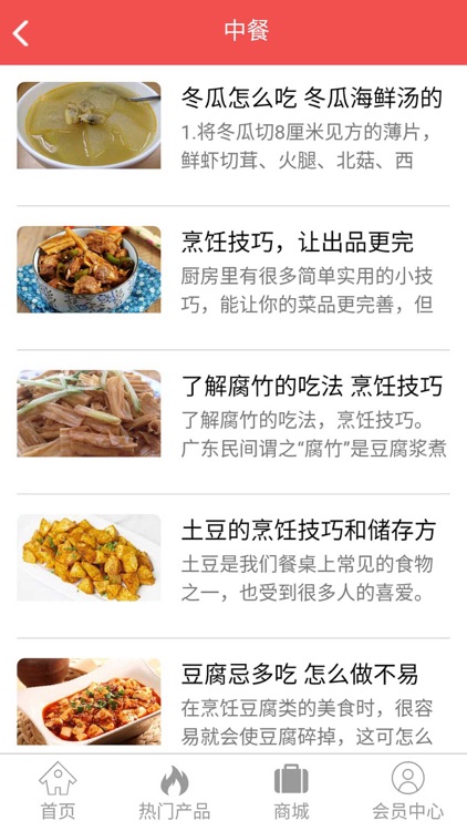 掌上美食网-专业的掌上美食信息平台 screenshot-4