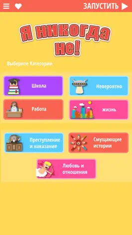 Game screenshot Я НИКОГДА ЭТОГО НЕ ДЕЛАЛ! mod apk