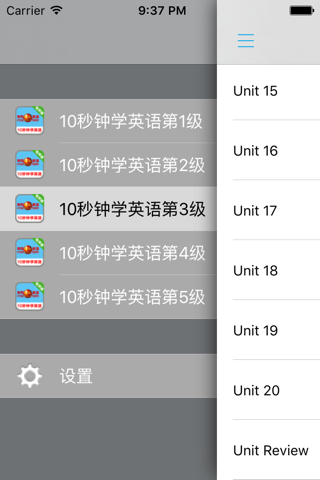 李阳疯狂英语-10秒钟学英语 screenshot 4