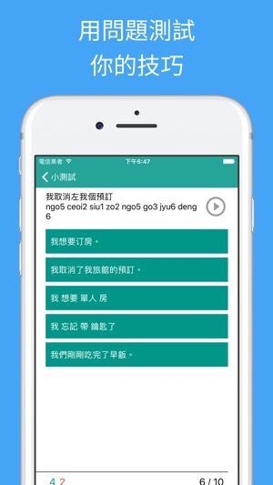 學習廣東話 - 翻譯，單詞和旅遊短語(圖4)-速報App