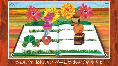 はらぺこあおむし と なかまたち: あそぼうよ! screenshot1