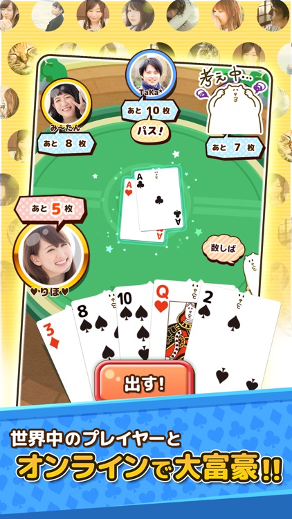 LINE 大富豪