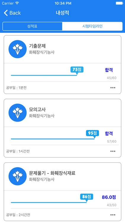 화훼장식기능사 screenshot-4