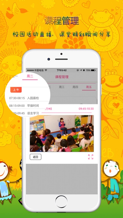 掌萌宝贝-打造幼儿园教育新模式 screenshot-4