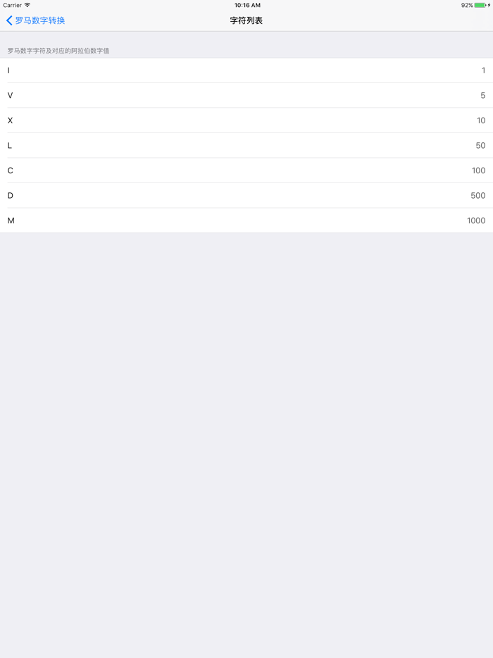 罗马数字和阿拉伯数字转换器