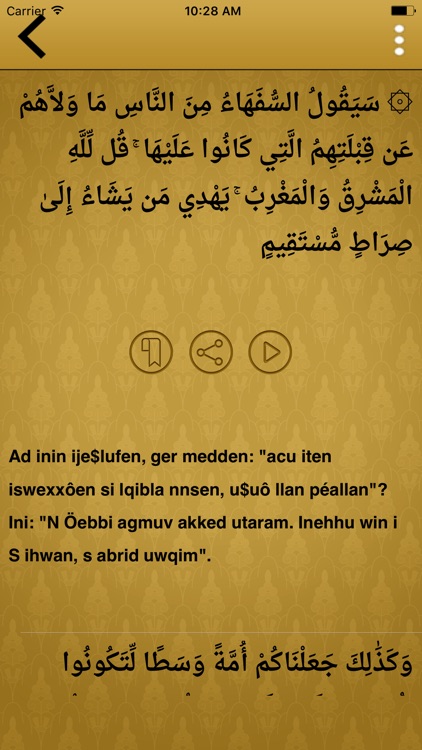 Berber Quran Translation and Reading screenshot-3