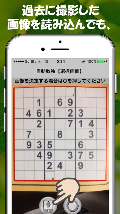 数独を撮影して自動で瞬時に答えを表示！画像... screenshot1