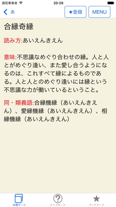 ことわざ・四字熟語・難読漢字 学習小辞典【... screenshot1