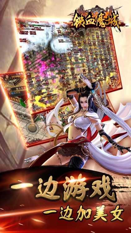 铁血魔域