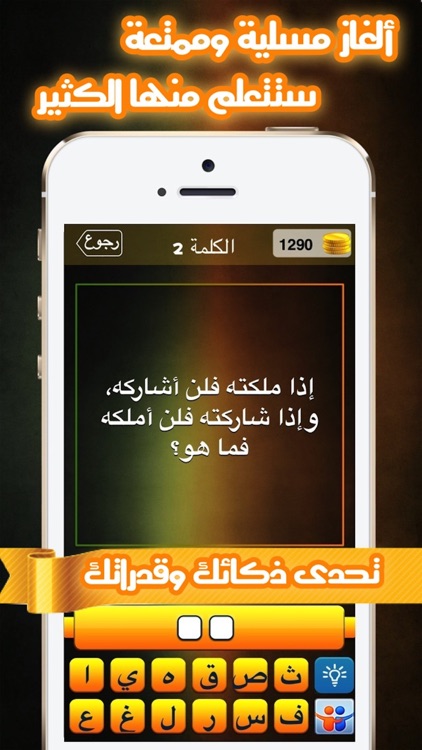 لغز و كلمة واحدة