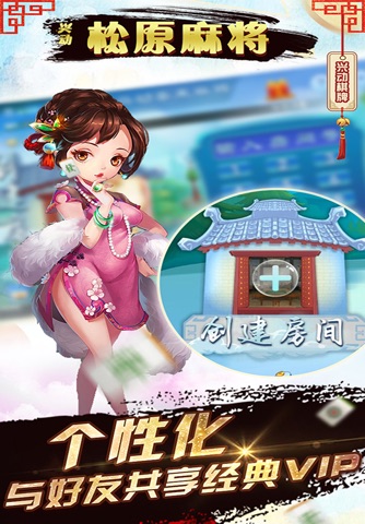 松原兴动麻将 screenshot 2