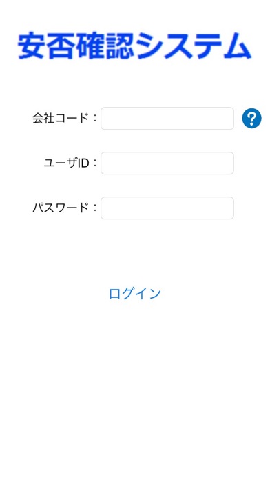 安否確認のスクリーンショット1 安否確認のスクリーンショット1