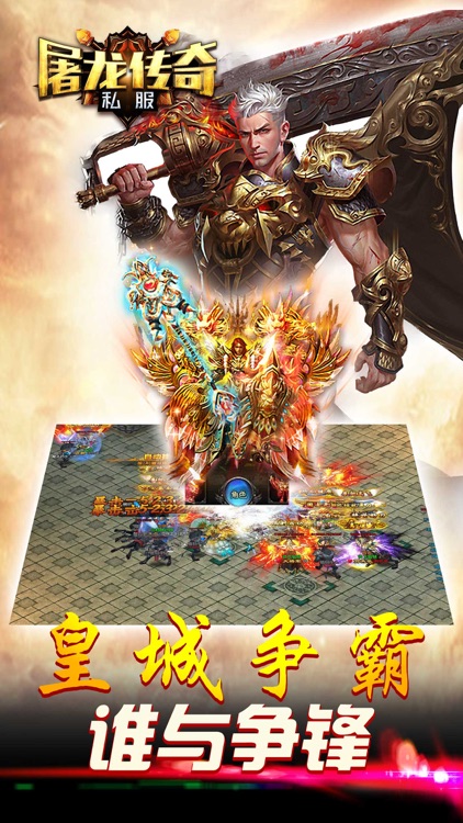 屠龙传奇私服-三国类成人游戏免费管家
