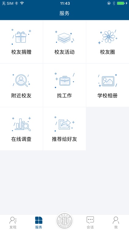 内大人-内蒙古大学校友的专属App screenshot-3