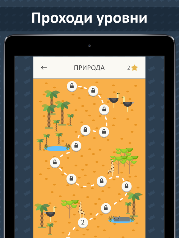 Word Way - игра в буквы и слова для iPad