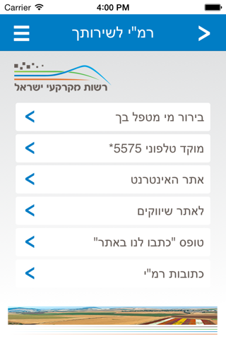 רשות מקרקעי ישראל screenshot 3