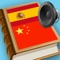 User will be satisfied with this Chinese - Spanish dictionary because: